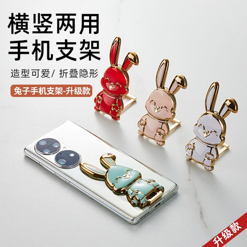 可爱卡通兔子手机支架超薄隐形可折叠ins背托式懒人式多功能支架