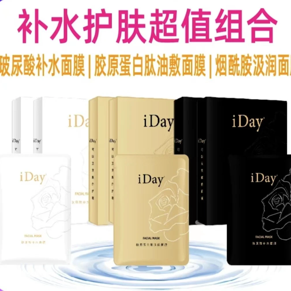 i Day 玻尿酸补水面膜保湿保湿修护护肤多效滋润水润滋养