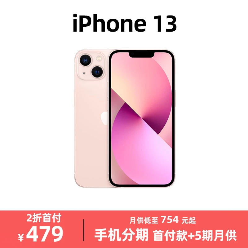 95新 Apple/苹果 苹果13手机iphone13全网通精品严选分期便宜粉色