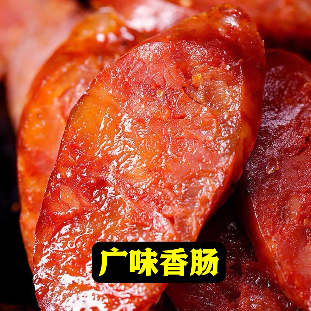 广味香肠（直接拍）四川粮食土猪肉手工香肠三肥七瘦味道正宗