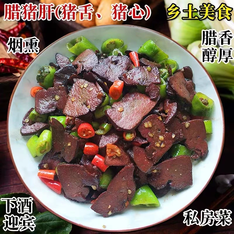 【直接拍】（麻辣猪心）四川柴火烟熏正宗粮食土猪肉