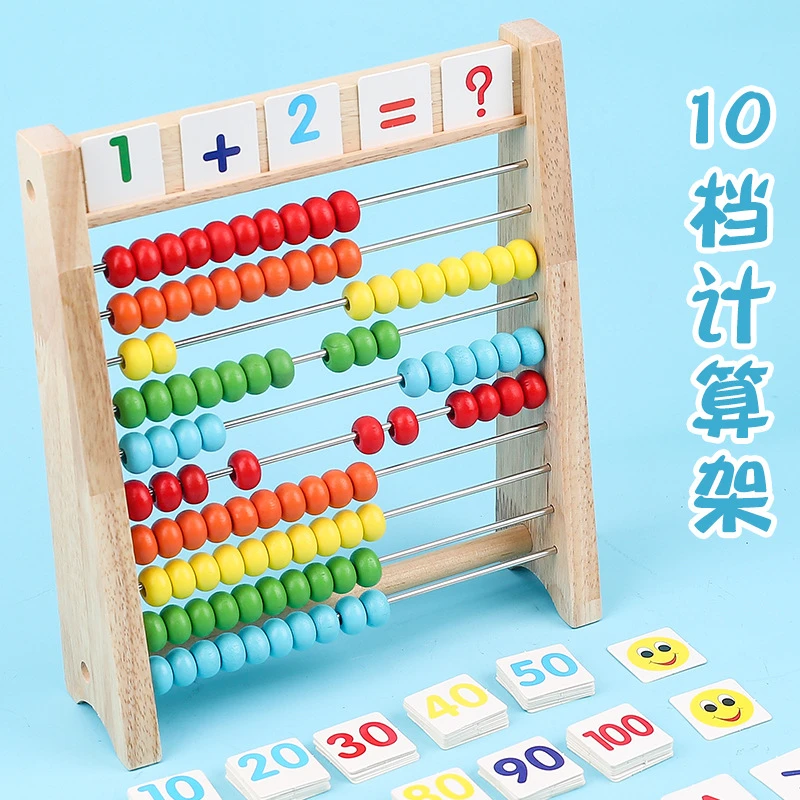 木质十档算术架小学一二年级加减法数学益智教具早教玩具珠算架
