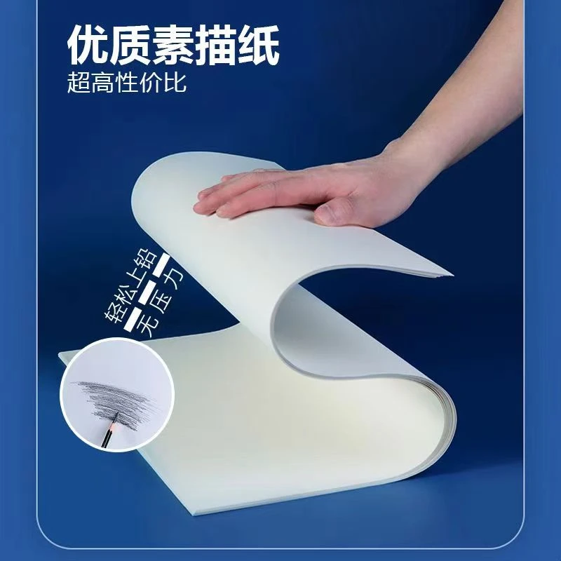 8K素描纸加厚铅画纸绘画纸画画练习美术纸