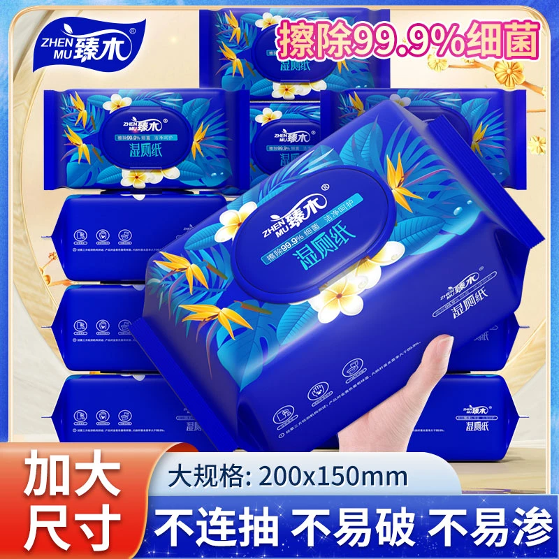 臻木湿厕纸3包装湿纸巾家用湿巾洋甘菊擦屁股家用加大加厚家庭装Z
