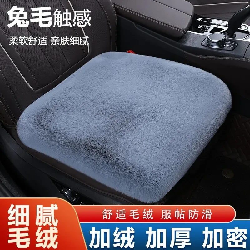 【加厚毛绒】汽车坐垫兔毛汽车座垫保暖通用三件套防滑单座毛绒坐垫