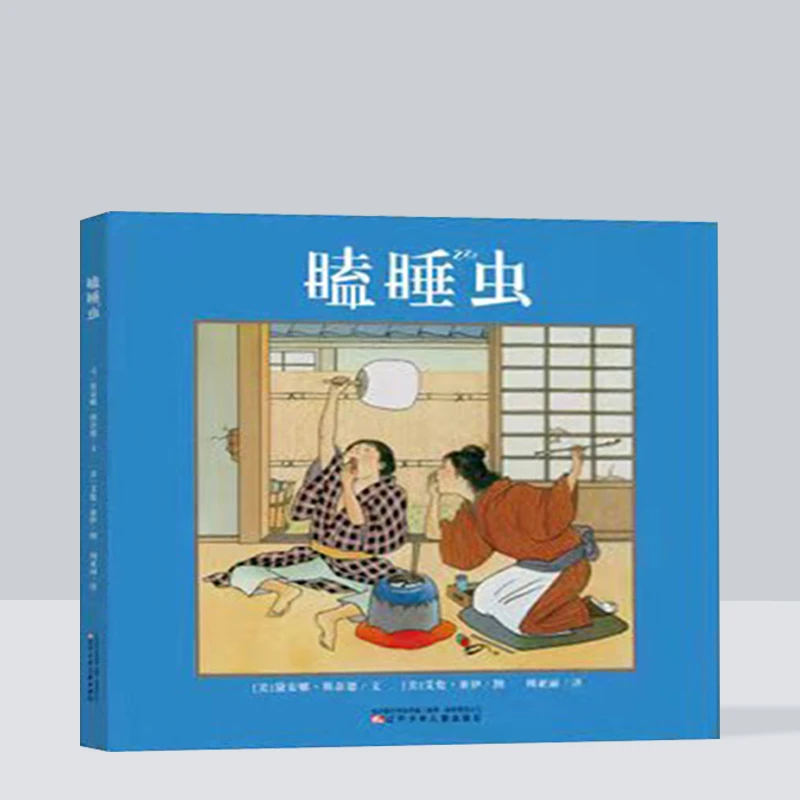 瞌睡虫硬壳精装凯迪克大奖彩图绘本3-6岁儿童故事书