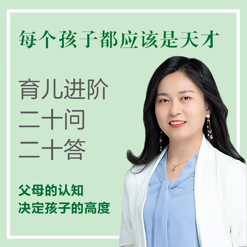 家庭教育：每个孩子都应该是天才