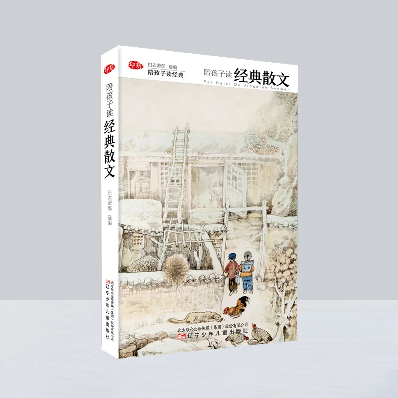 陪孩子读经典散文集读本名家经典儿童文学作品青春励志课外阅读