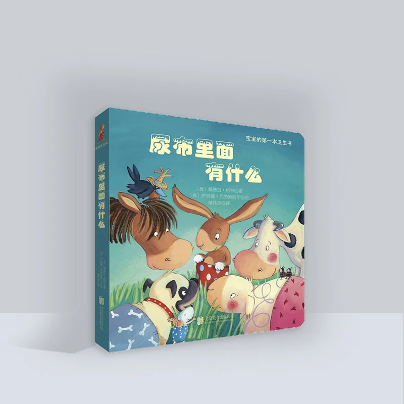 多元智能纸板书尿布里面有什么3-6岁儿童精装绘本