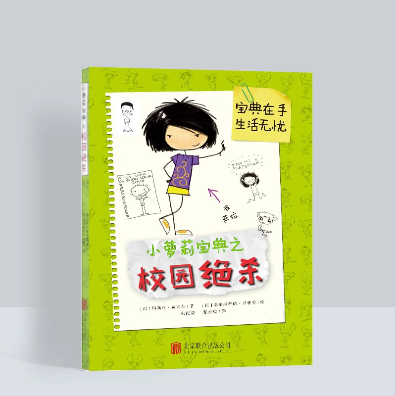 小萝莉宝典系列|校园绝杀女版淘气包小学生课外阅读书籍儿童小说