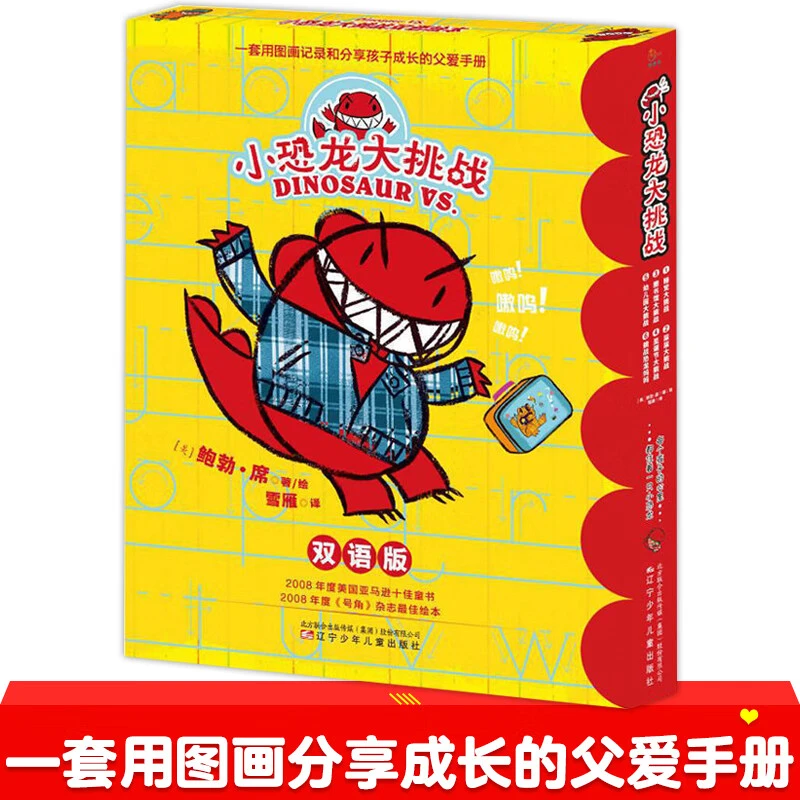 小恐龙大挑战系列(全6册)2-6岁儿童双语趣味故事绘本英语启蒙学习