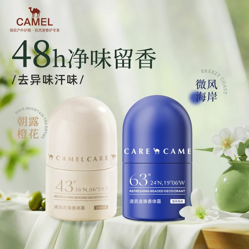 【官方正品】骆驼止汗香体露30ml*2男女腋下除臭去异味滚珠持久留香