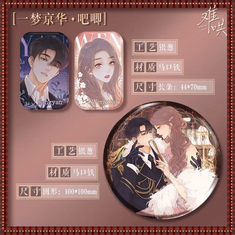 难哄 一梦京华系列 亚克力色纸徽章流麻团子立牌镭射票
