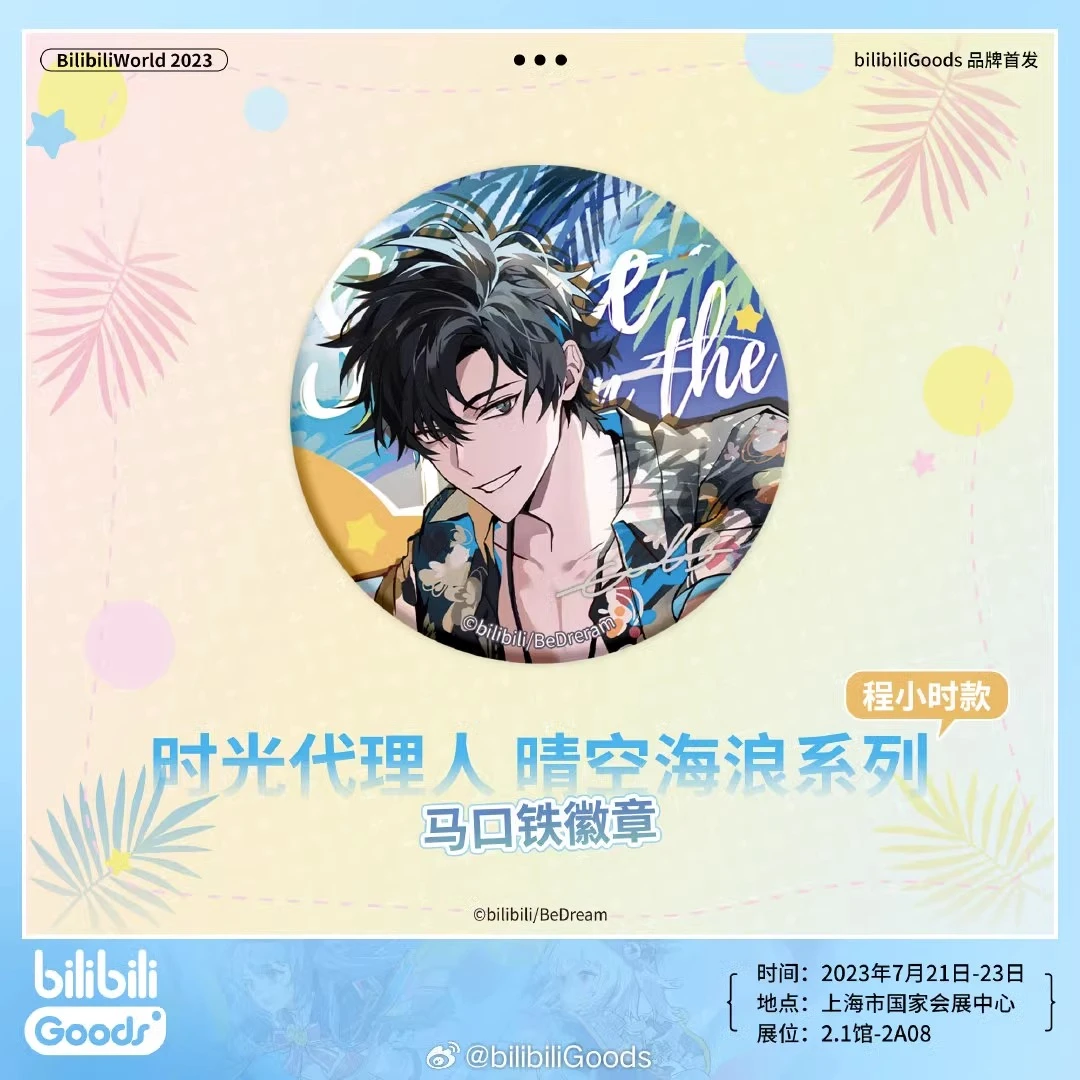 时光代理人晴空海浪系列 徽章 色纸 摆件 相卡 程小时陆光乔苓