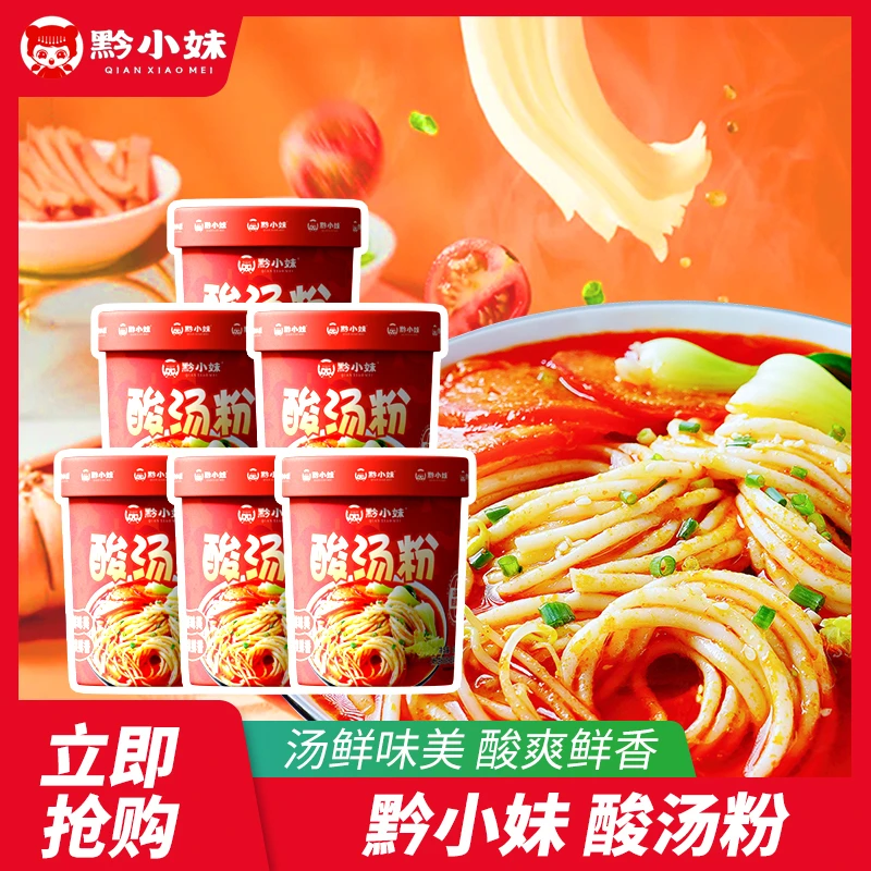 贵州酸汤粉酸辣爽口夜宵速食懒人居家出行方便冲泡美食