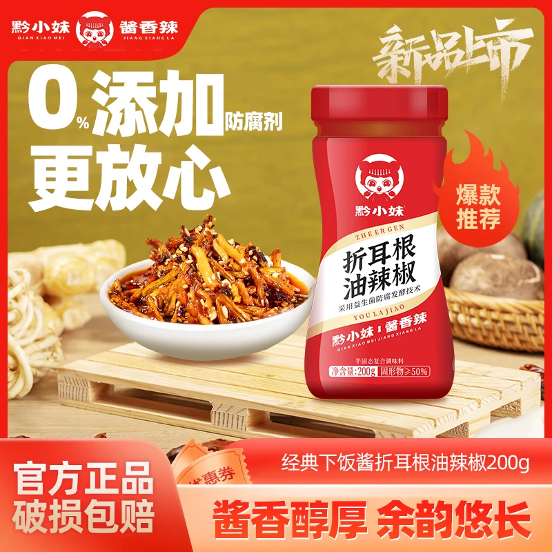 黔小妹折耳根油辣椒拌饭酱下饭酱拌面酱油泼辣子凉拌菜红油辣椒