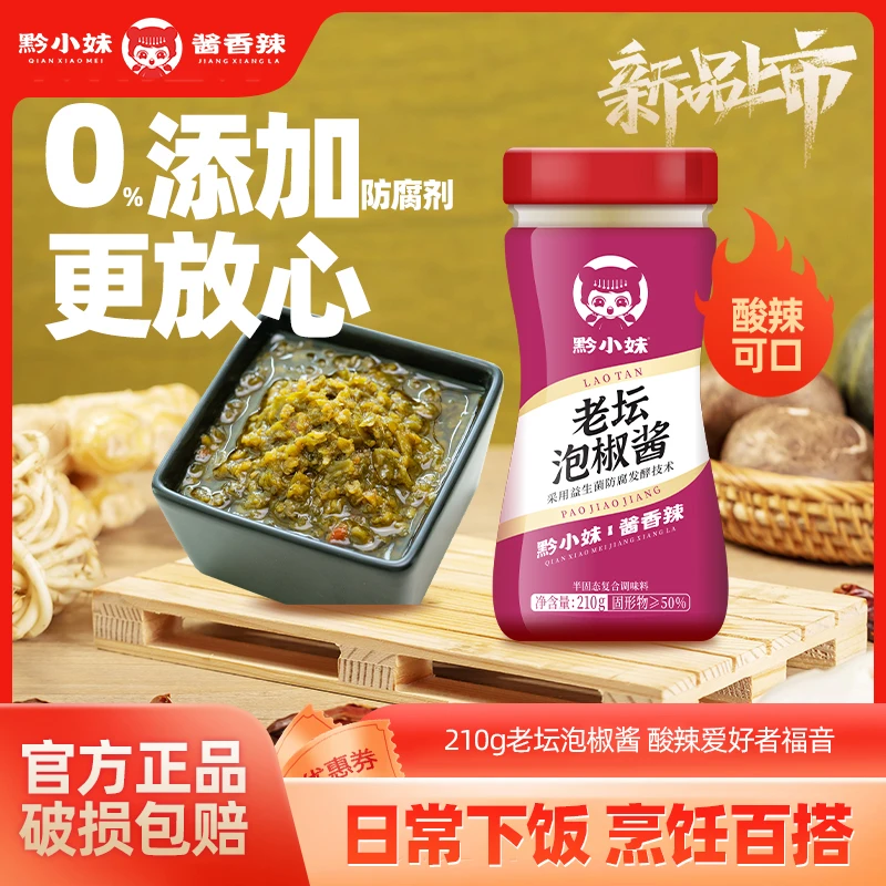 黔小妹老坛泡椒酱酸辣口味烧菜调味泡椒猪肝泡椒鸡杂贵州调味料