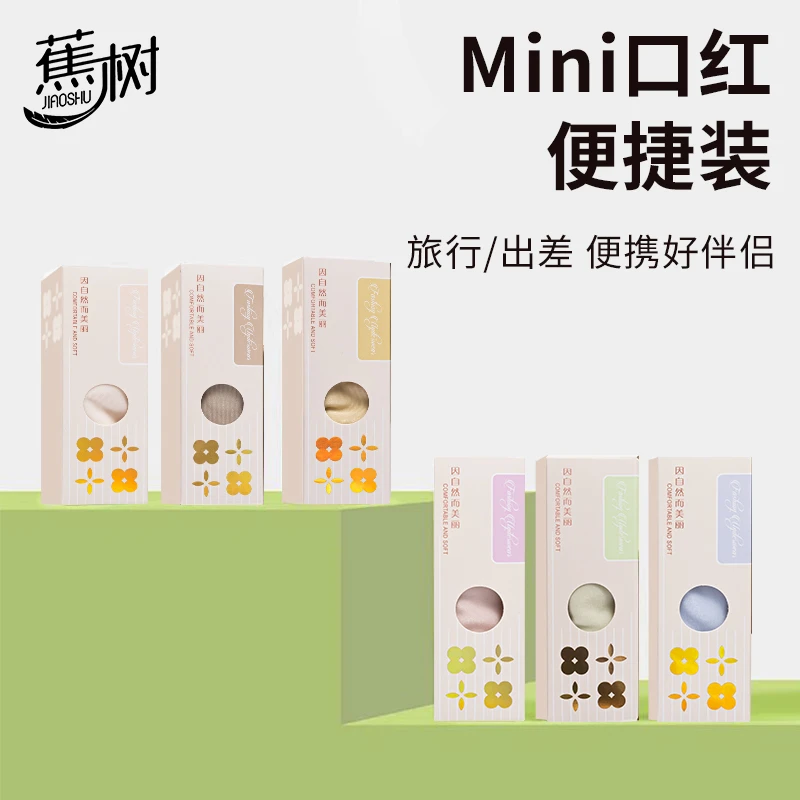 约会战袍 蕉树  7A桑蚕丝无痕裸感口红便携装女士内裤6767