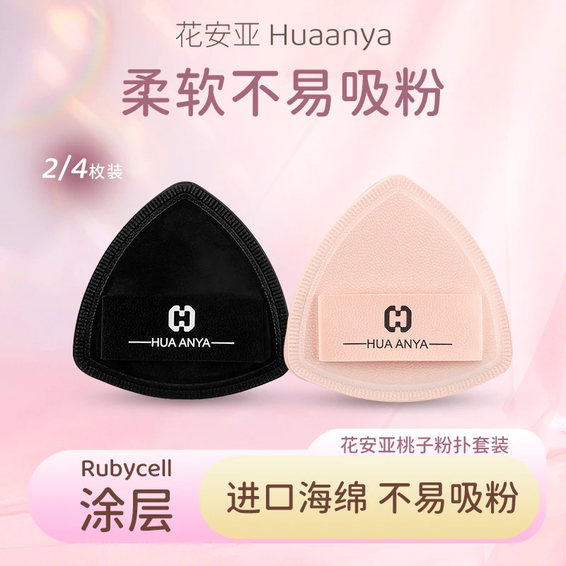 花安亚黑凤梨粉饼粉扑可水洗柔软细腻化妆师专用粉扑定妆气垫粉扑