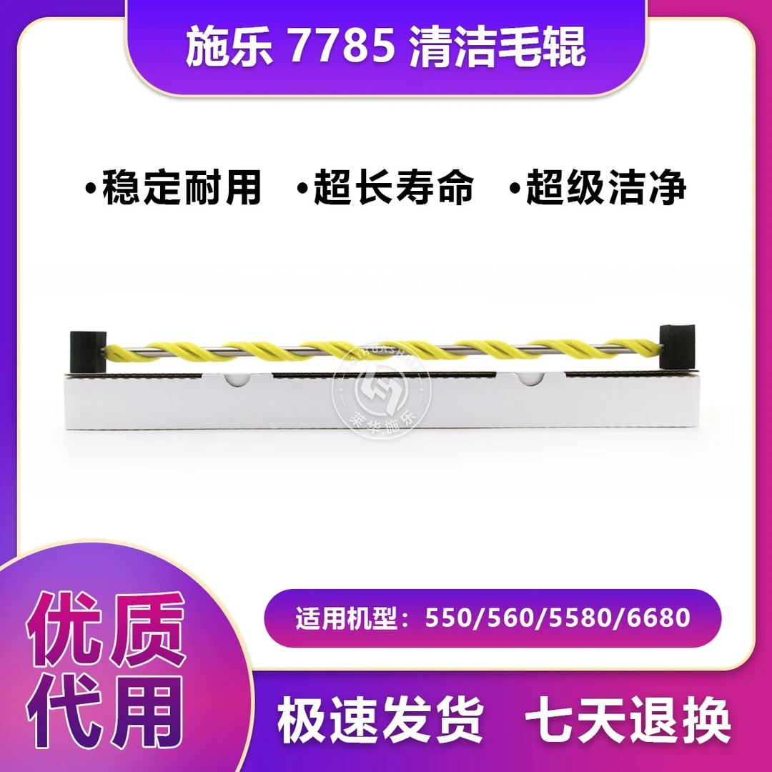 富士施乐700充电辊清洁海绵架7550 5065 7780 550 560 252 7500