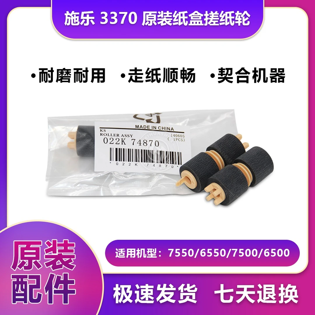 富士施乐3370纸盒搓纸轮 原装正品560 6550 7780进纸轮手送上纸轮