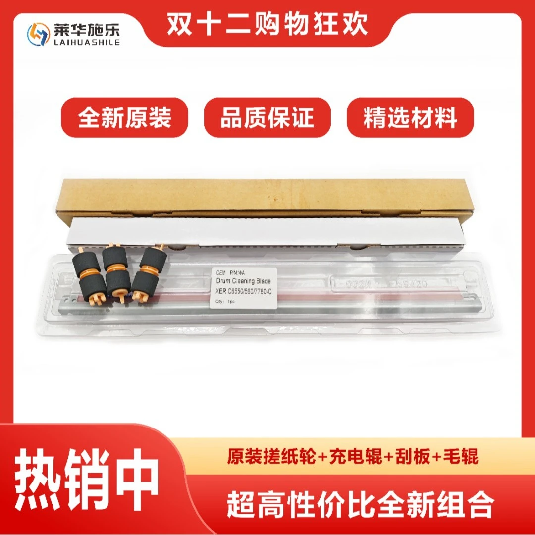 施乐彩机双十二促销套餐 刮板充电辊搓纸轮