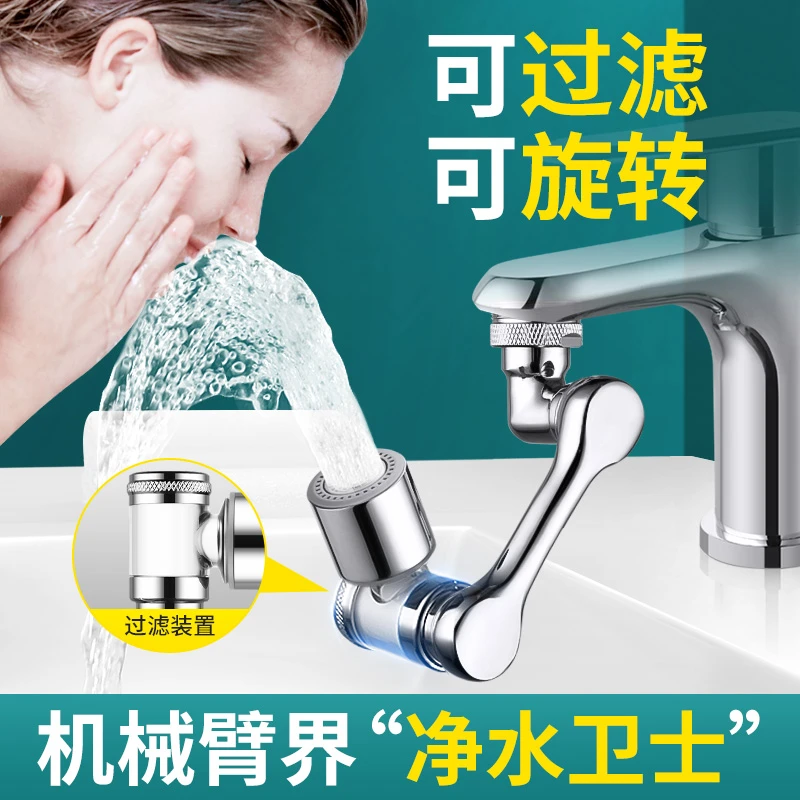起点如日【宠粉福利】机械臂万向水龙头延伸嘴起泡器接头防溅过滤
