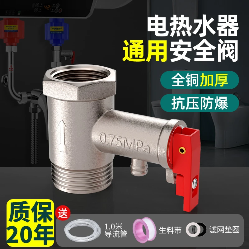 起点如日全铜加厚电热水器配件安全阀家用泄压阀止回减压阀通用