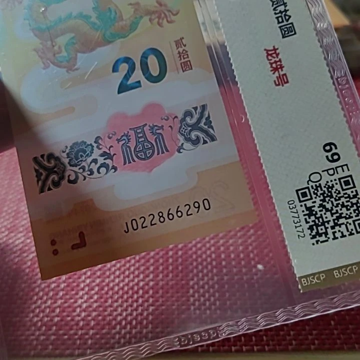 塑料小龙钞龙珠号22866290评级