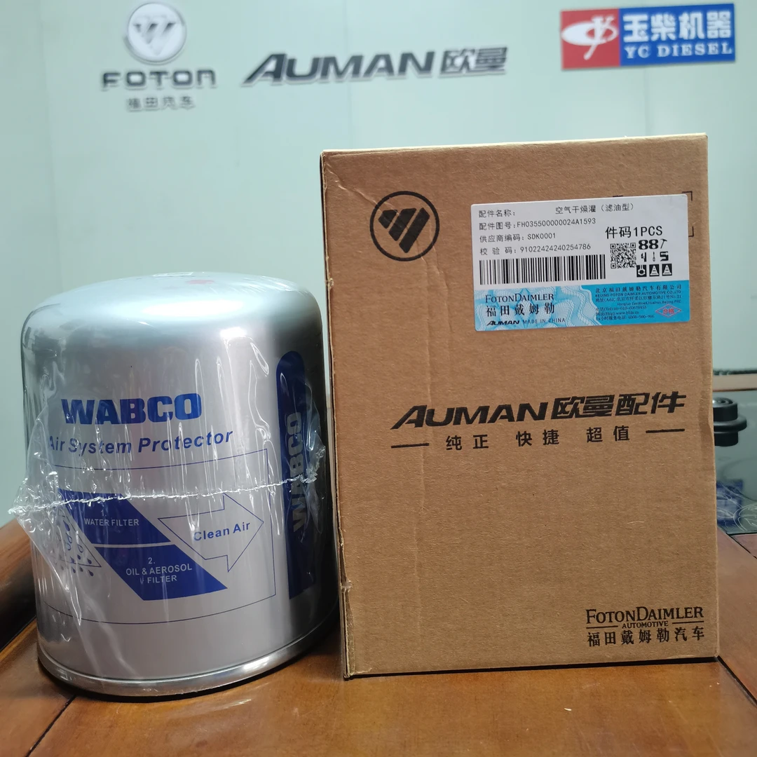 欧曼包装威伯科银罐滤油滤水型,14个工作气压,可扫码验证重卡通用