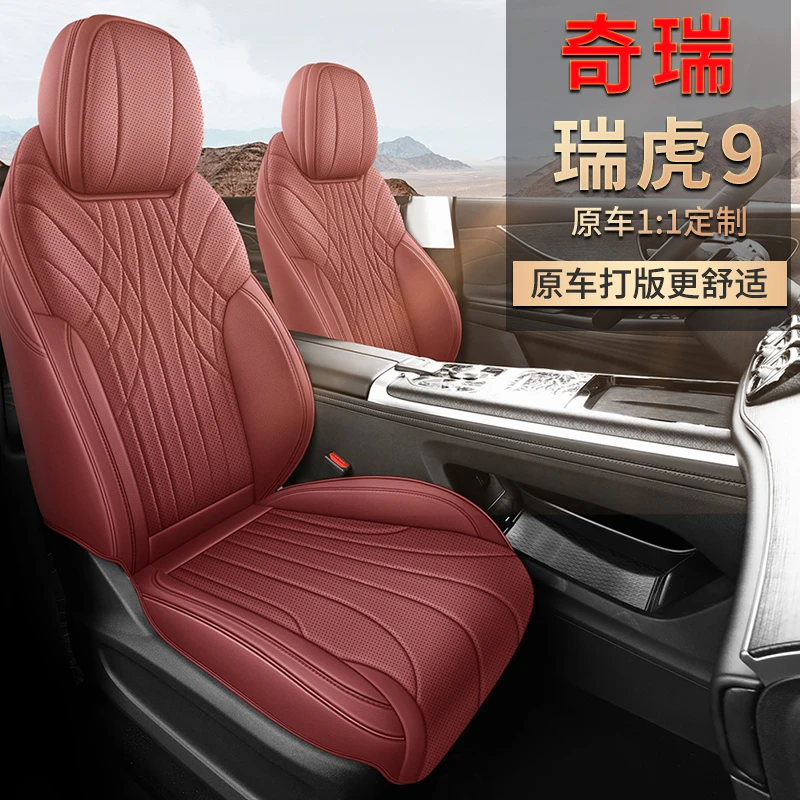 奇瑞瑞虎9专用座套四季通用皮革全包围汽车坐垫套