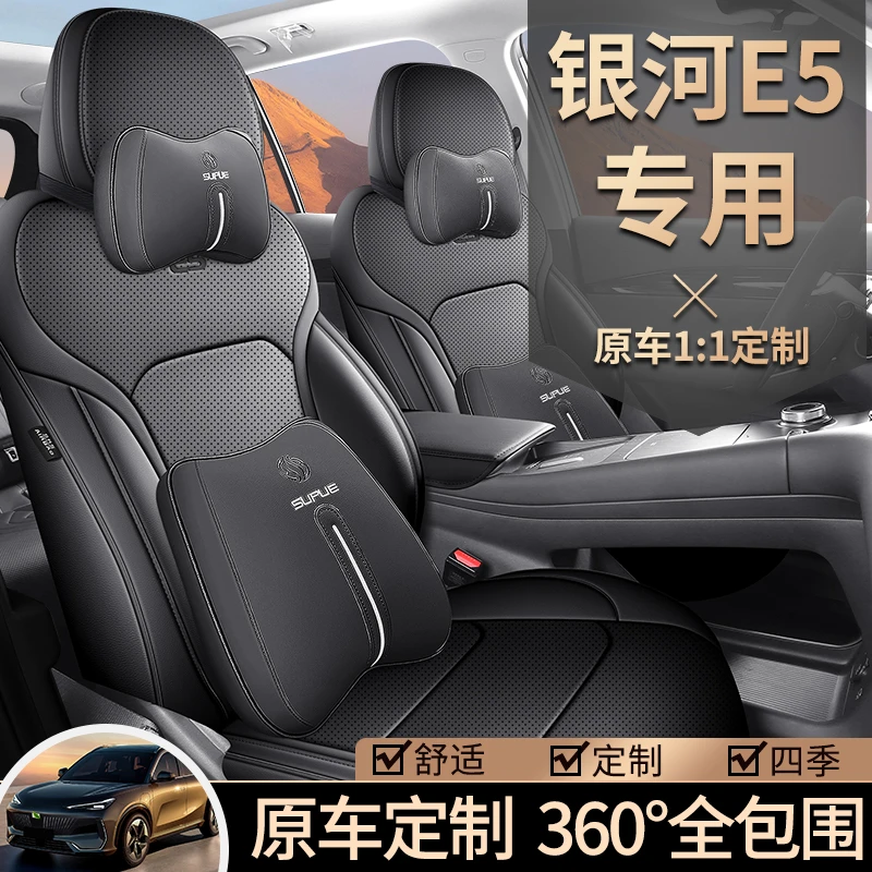 银河E5专用座套四季通用皮革全包围汽车坐垫套