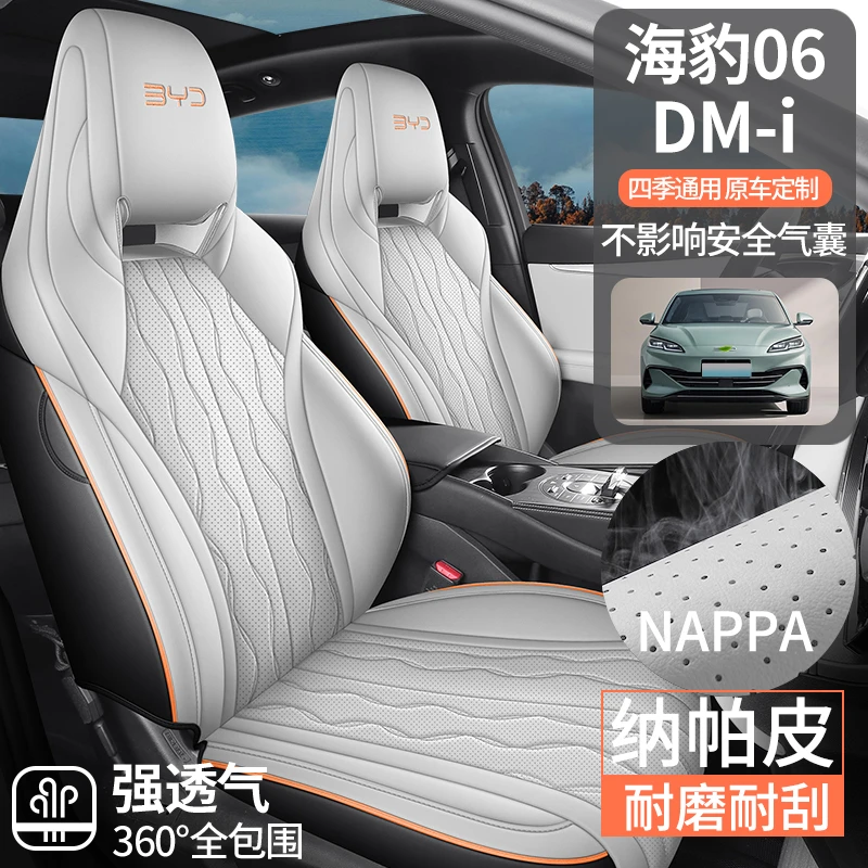 比亚迪海豹06DMi专用座套四季通用皮革全包围汽车坐垫套