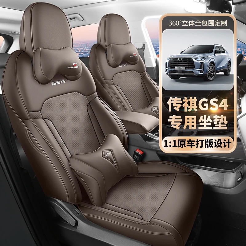 广汽传祺GS4专用座套四季通用皮革全包围汽车坐垫套