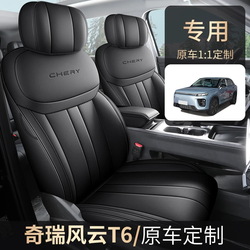 风云T6全皮专用座套四季通用皮革全包围汽车坐垫套