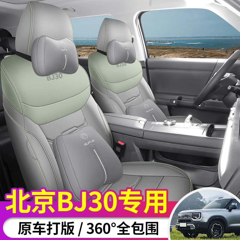北京BJ30专用座套新款座垫四季通用皮革全包围汽车坐垫套