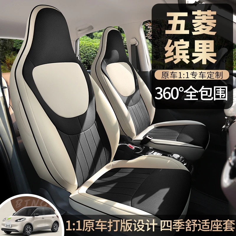 五菱缤果专用座套四季通用皮革全包围汽车坐垫套