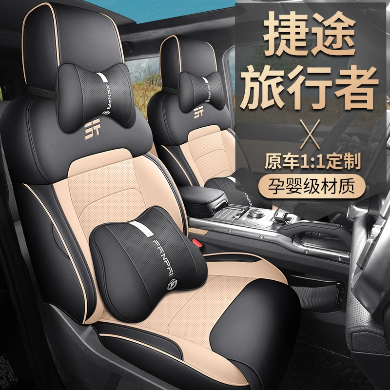 捷途耐磨旅行者专用座套座椅套四季通用皮革全包围汽车坐垫套
