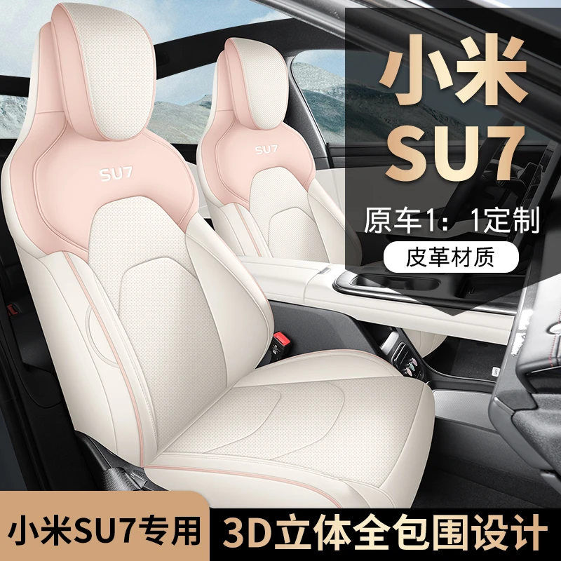 小米SU7专用座套四季通用皮革全包围汽车坐垫套