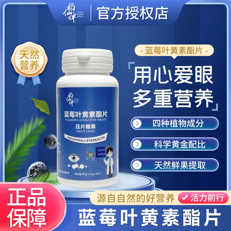 稻仙伴【明哥专属】蓝莓叶黄素酯片 刷屏干涩 果香咀嚼片50片/盒