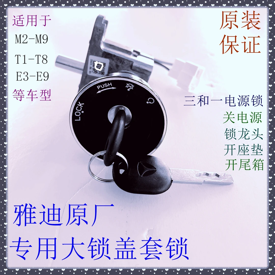 雅迪车型专用冠能电门锁原厂原装尾箱锁锁专用三合一套锁通用型