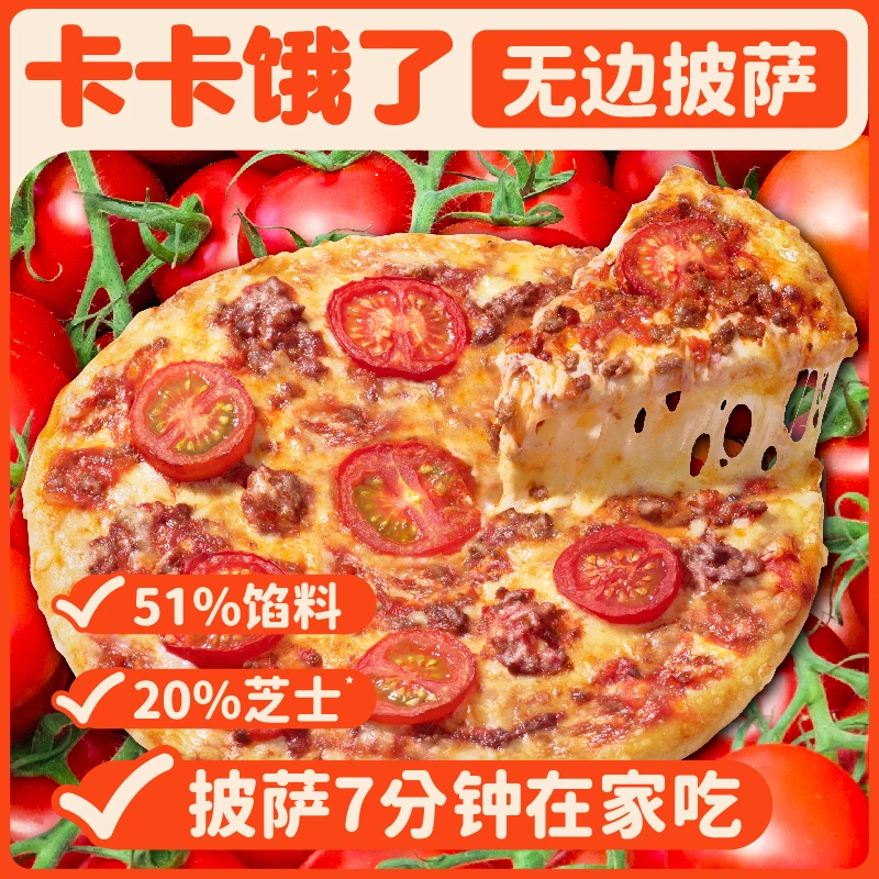 【直播专享】卡卡饿了披萨半成品加热即食芝士榴莲速食儿童早餐