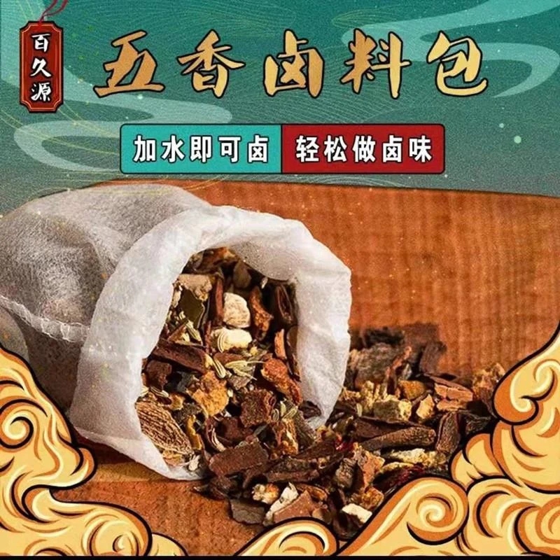 百久源卤料包五香卤肉包家用秘汁卤牛肉鸡爪卤蛋调料包饭店用