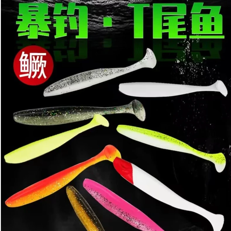 双色爆钓t尾软饵路亚饵软虫拟饵摇摆鱼钓翘嘴鲈鱼鳜鱼远投假饵