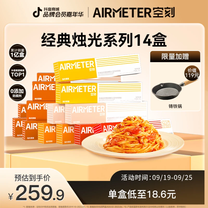 【下单赠铸铁锅！】空刻意面烛光系列14盒装法式西餐厅西式常温