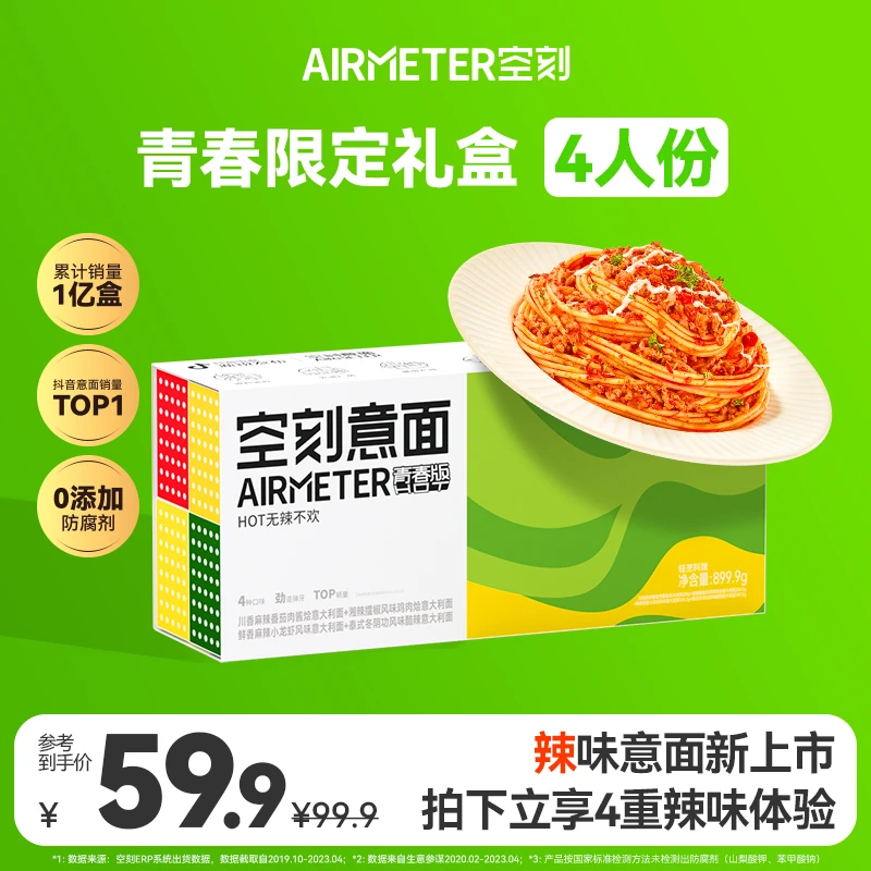 【空刻青春限定礼盒】空刻新品青春辣意面辣意大利面青春版4盒装