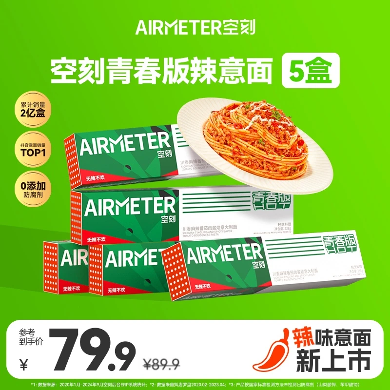 【空刻青春辣意面5盒装】空刻辣意大利面青春版5盒装辣味传统味传统