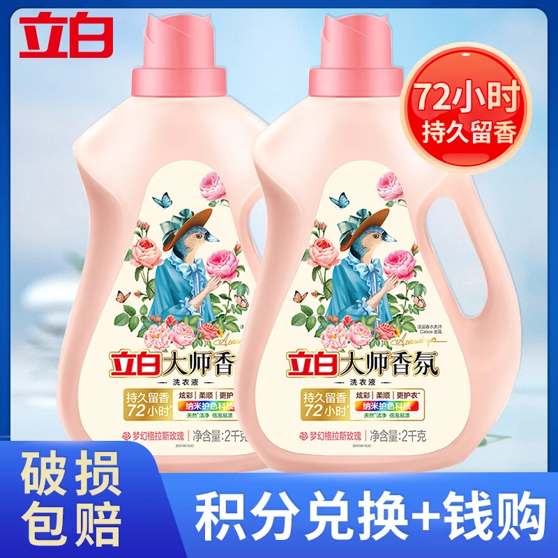 【积分兑换】立白高端洗衣液香氛大师正品持久留香去污去渍液超香