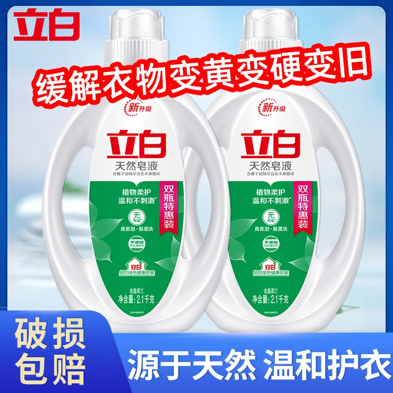 立白天然皂液洗衣液家庭装补充装学生宿舍批发椰油精华衣物留香