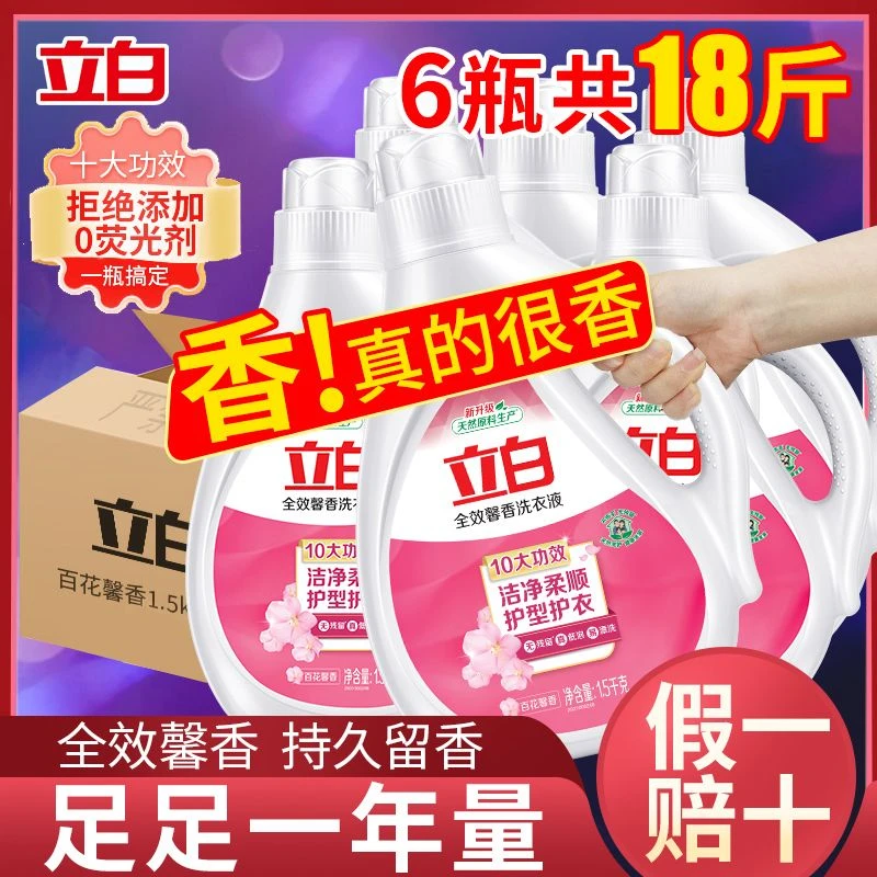 立白洗衣液批发全效馨香1.5kg*6瓶装香味持久超香去污渍家用正品